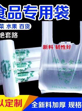 加厚塑料袋绿色食品袋超市购物袋水果袋手提背心袋