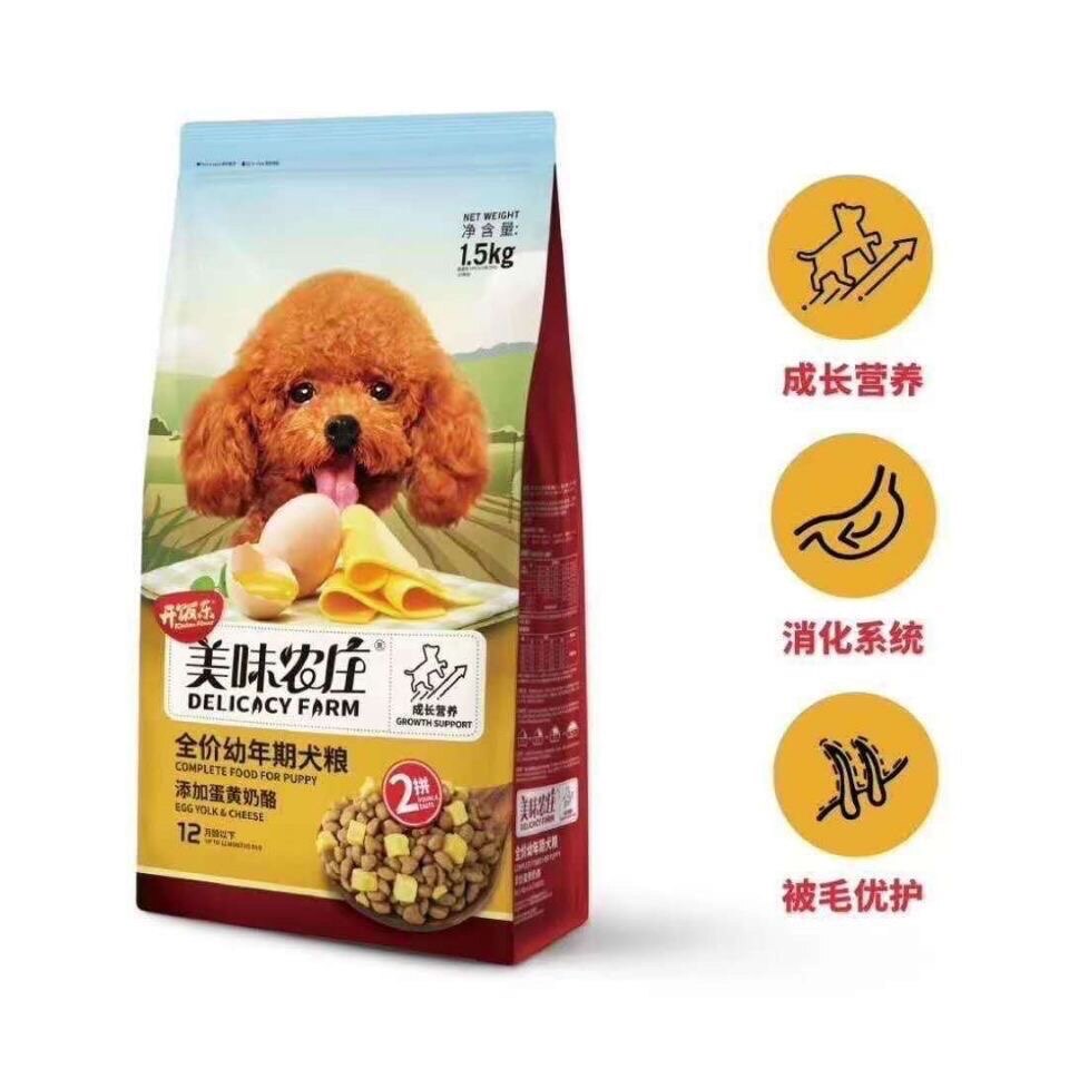 比瑞吉开饭乐蛋黄奶酪全国幼犬粮