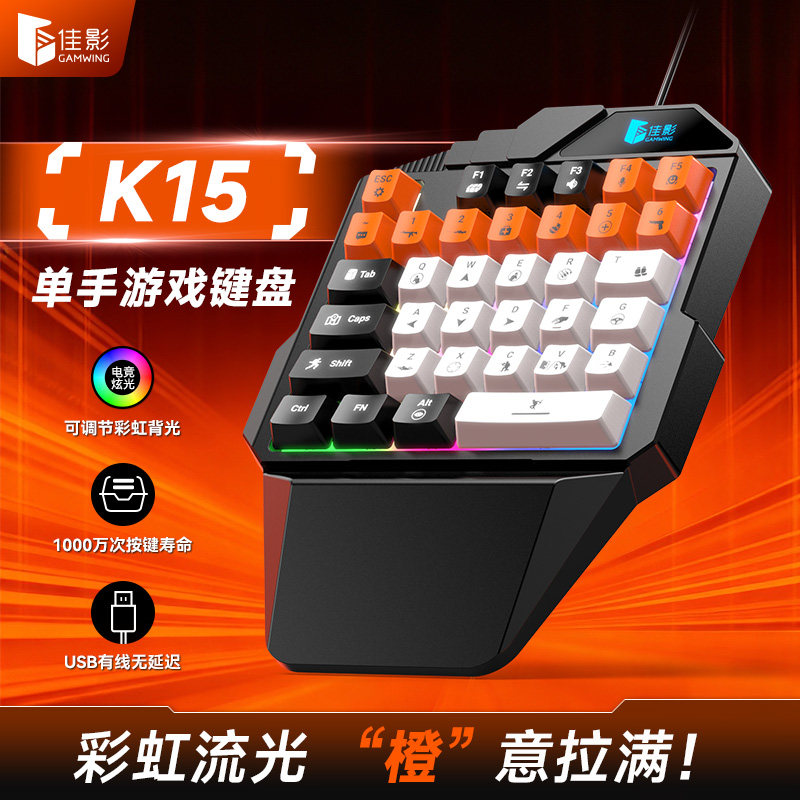 手柄哥K15单手静音游戏键盘