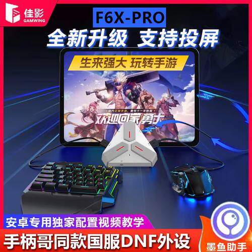 暗区突围键鼠外设永劫无间科技