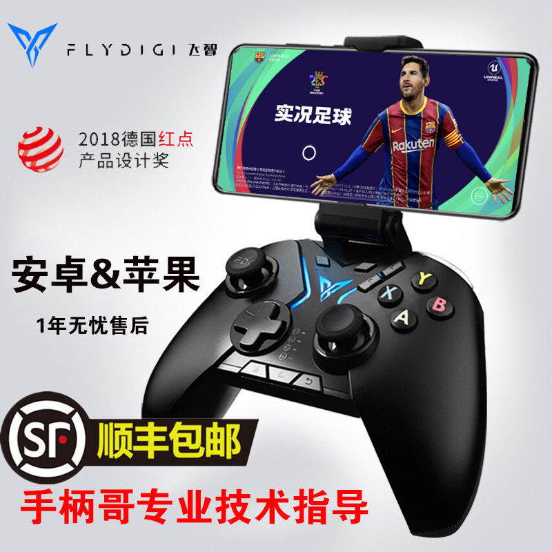 手柄哥子俊飞智八爪鱼苹果安卓蓝牙游戏手柄网易实况足球2021pes|msdalam kategori permainan video/Fitting/permainan/Raiders, Konsol permainan - dari Buy2taobao.com untuk memberikan perkhidmatan ejen Taobao profesional membeli