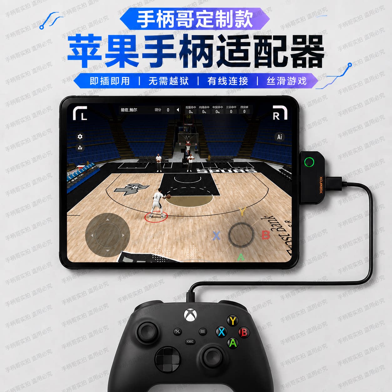 手柄哥定制款旗玩苹果手柄适配器适用于iPad手机xbox/ps5/飞智/