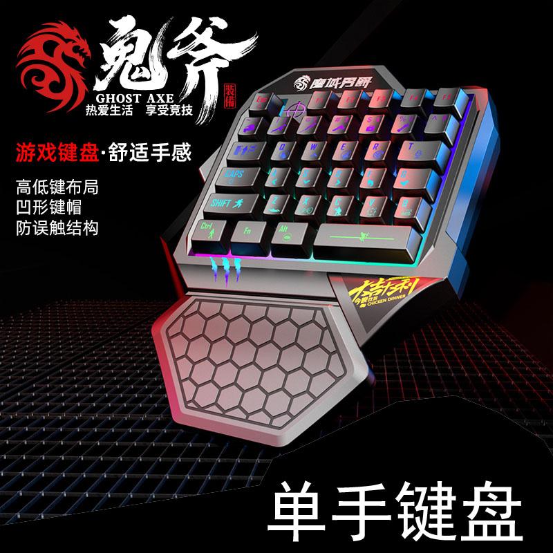 魔域男爵单手游戏键盘手机电脑吃鸡机械手感发光有线和平精英35键