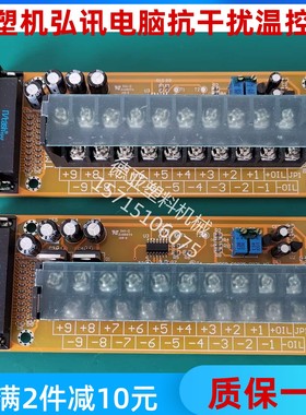 弘讯电脑AK580/AK668海天注塑机防干扰温控板TMPEXTE温度转接板