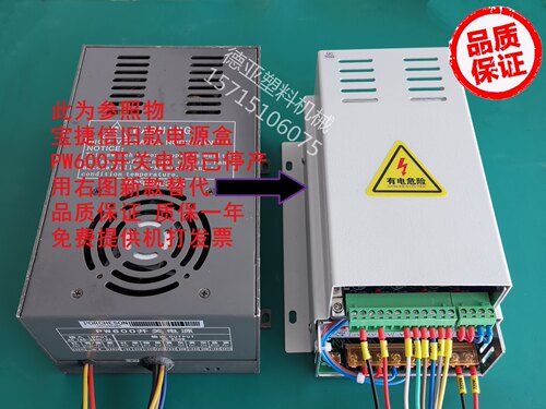 宝捷信开关电源PW600PW600B/PW450电源盒PS600/630/860主板注塑机