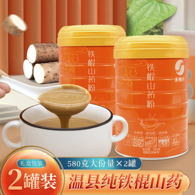太极庄铁棍山药粉580g罐装焦作温县特产怀山药原浆粉营养即食代餐