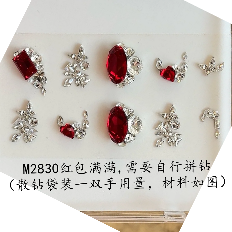 美甲新年材料小红书同款爆款指甲菱形梅花组合套装香槟红色堆钻包,彩妆/香水/美妆工具,美甲工具,淘宝优惠券,粉丝福利购,淘宝优惠卷