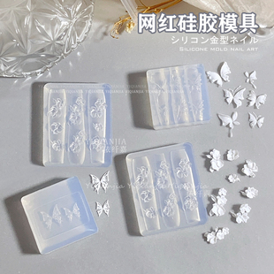 繁花玫瑰花冰封蝴蝶花边立体指甲装饰品美甲浮雕模具硅胶雕花磨具