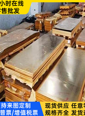 供C52100黄铜C54400 C53200 铜板C52400 铜合金C36000 铜棒C3602