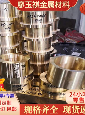 QSN10-1锡青铜CuSn10Pb1铜板ZCuSn5Zn5Pb5铜合金ZCuSn5Pb5Zn5切割