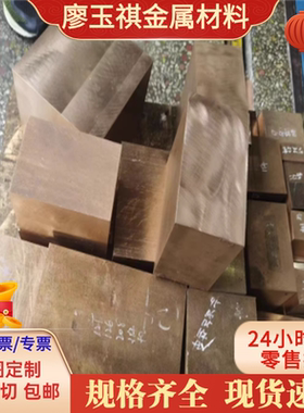 ZCUSn10Pb1锡青铜 CuSn6 CuSn7ZnPb 铜合金C90700铜板 C90500铜棒