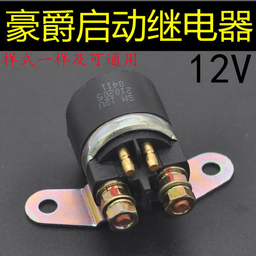 豪爵摩托车启动继电器钻豹银豹