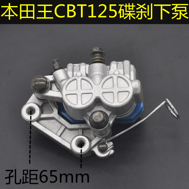 适用摩托车双缸本田王cbt125春兰豹碟刹泵总成摩托车配件碟刹下泵