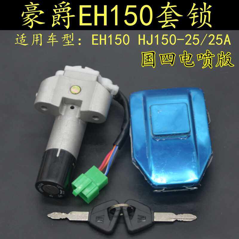 适用电喷HJ150-25A油箱盖豪爵