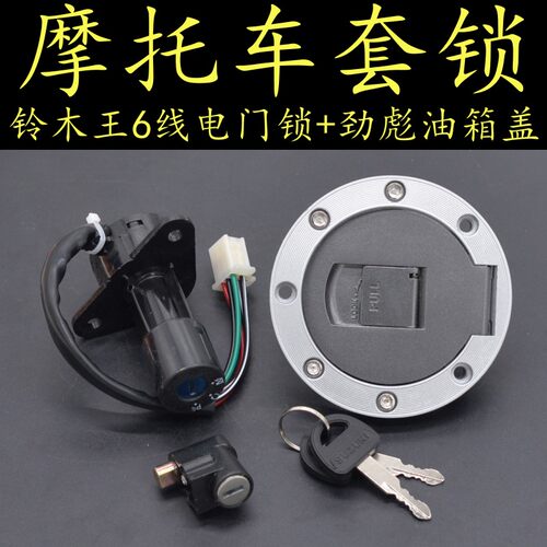 新款改型GS125铃木王套锁