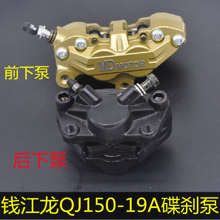 适用钱江摩托车钱江龙QJ150-19A-19C前后碟刹下泵总成刹车泵碟刹