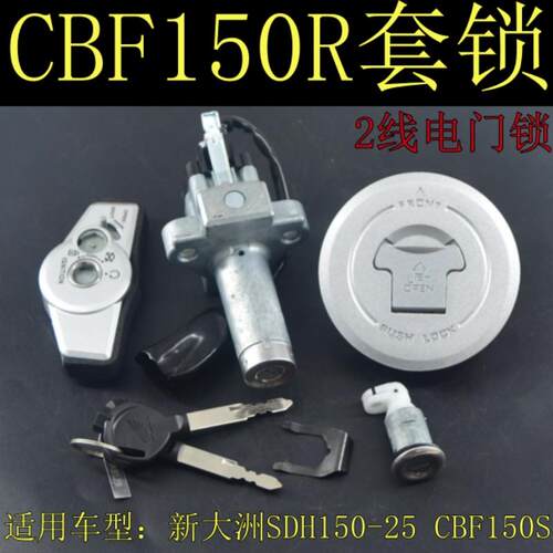 彪影WH150-3摩托车套锁