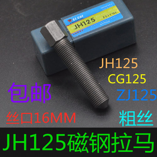 摩托车工具磁钢拉码磁电机