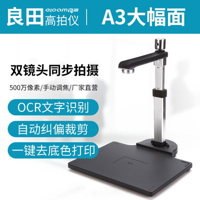 良田高拍仪S620A3DR印章管理系统