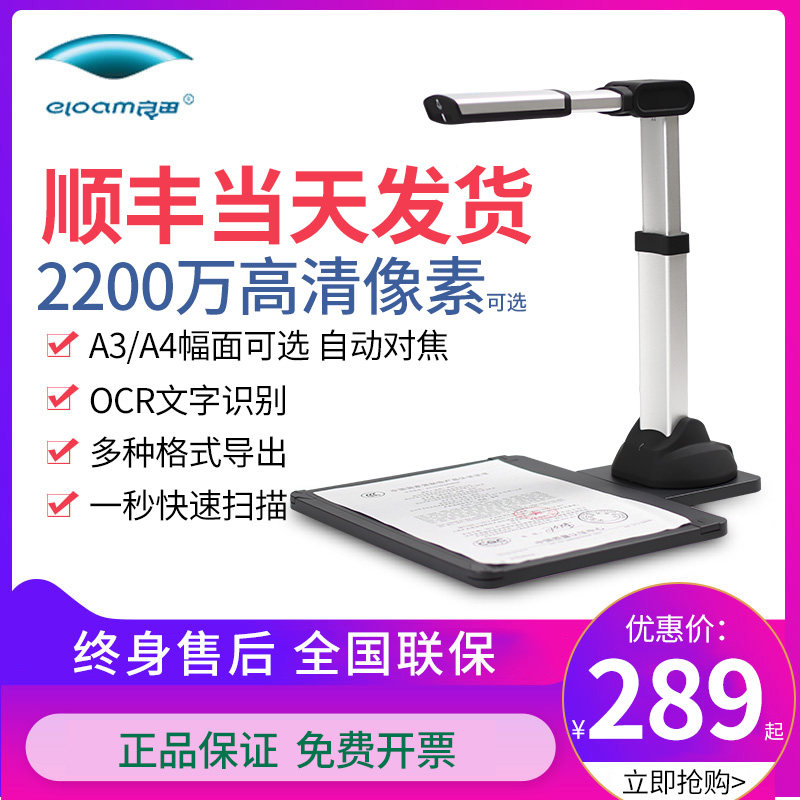 良田高拍仪S500L扫描仪高清专业办公家用小型扫书A3视频展台教学