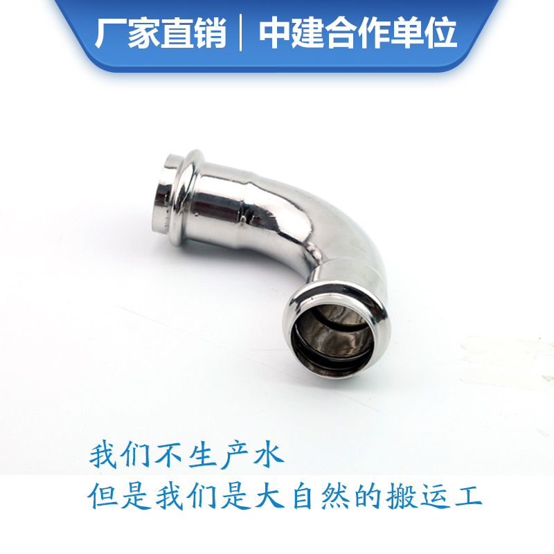 卡压式水管配件90度弯头