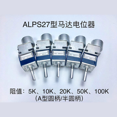 ALPS马达电位器5K10K20K50K100K