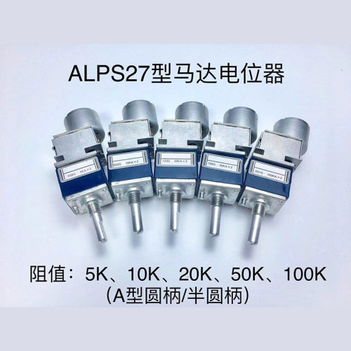 ALPS马达电位器5K10K20K50K100K