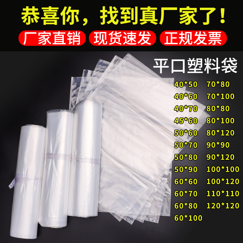 透明加厚防潮pe高压平口塑料袋子