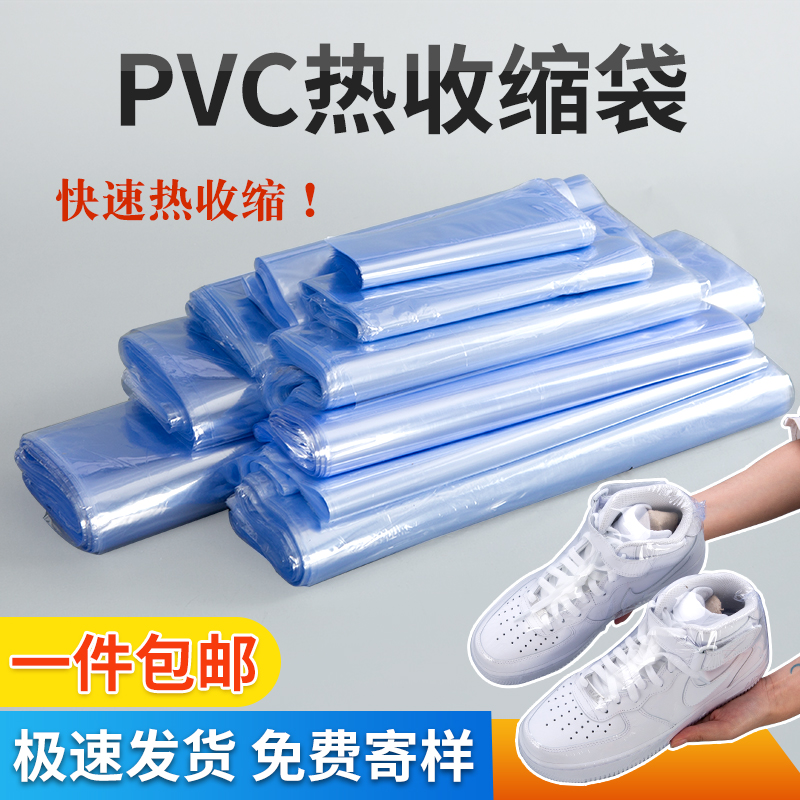 pvc热收缩膜封鞋子书封酒外包装