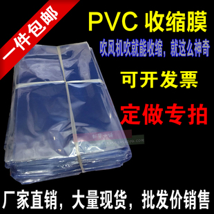 pvc热收缩袋收缩膜塑封袋包装 袋可定做圆底袋两头通裁片