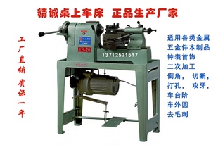 桌上车床YB-20型适用钟表首饰 五金零件 金属二次加工 倒角 钻孔