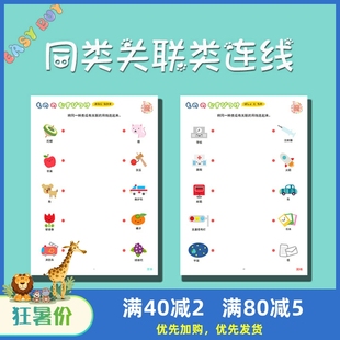 同类关联类连线 幼儿儿童学习运笔数字早教逻辑思维迷宫专注