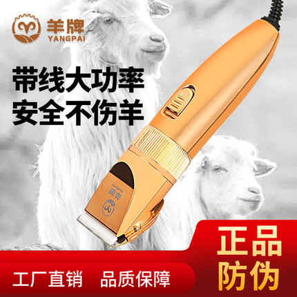 羊牌绒山羊电推剪电动羊毛剪狗狗剃毛器宠物剪大功率剃羊毛推子