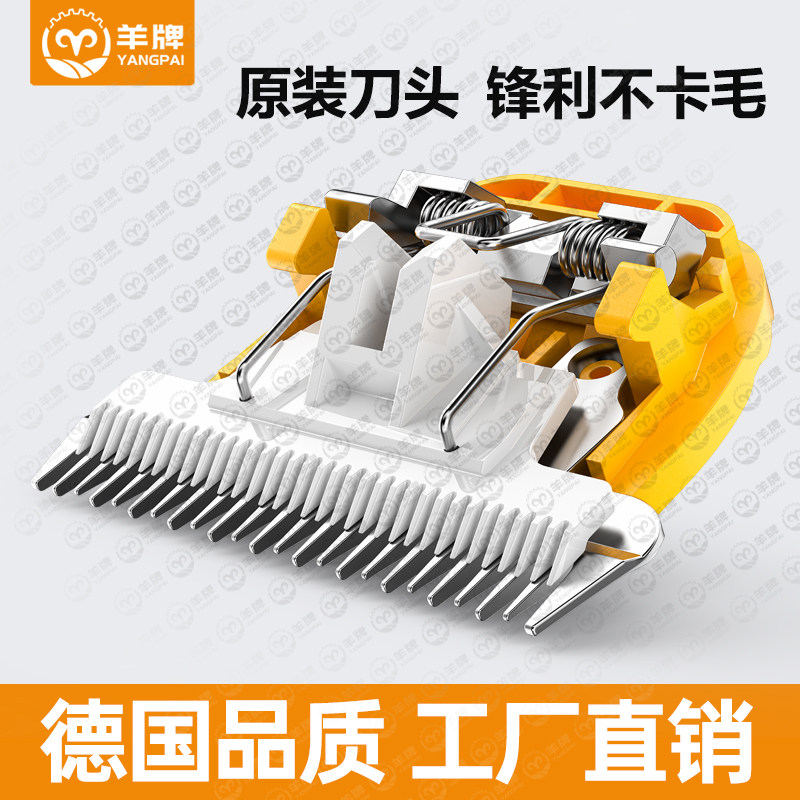 羊牌电推剪原装刀头羊毛剪推头绒山羊电推剪陶瓷刀片25齿通用刀头