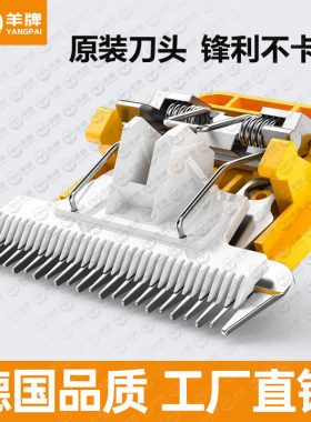 羊牌电推子原装刀头25齿通用推头