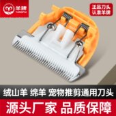 羊牌电推剪原装 刀头绒山羊电推子狗狗宠物剃毛器35齿陶瓷通用刀头