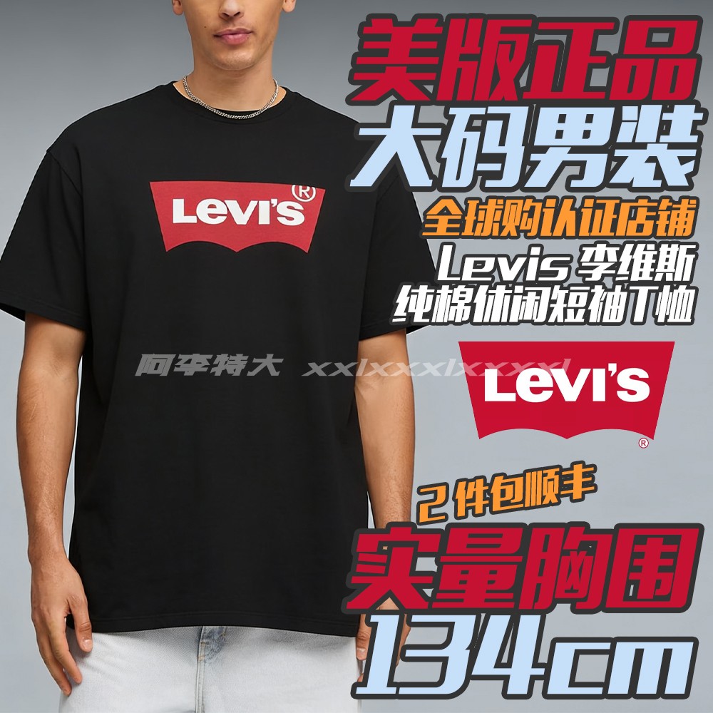阿李特大码美版Levis李维斯男士加肥宽松透气纯棉短袖潮流休闲t恤