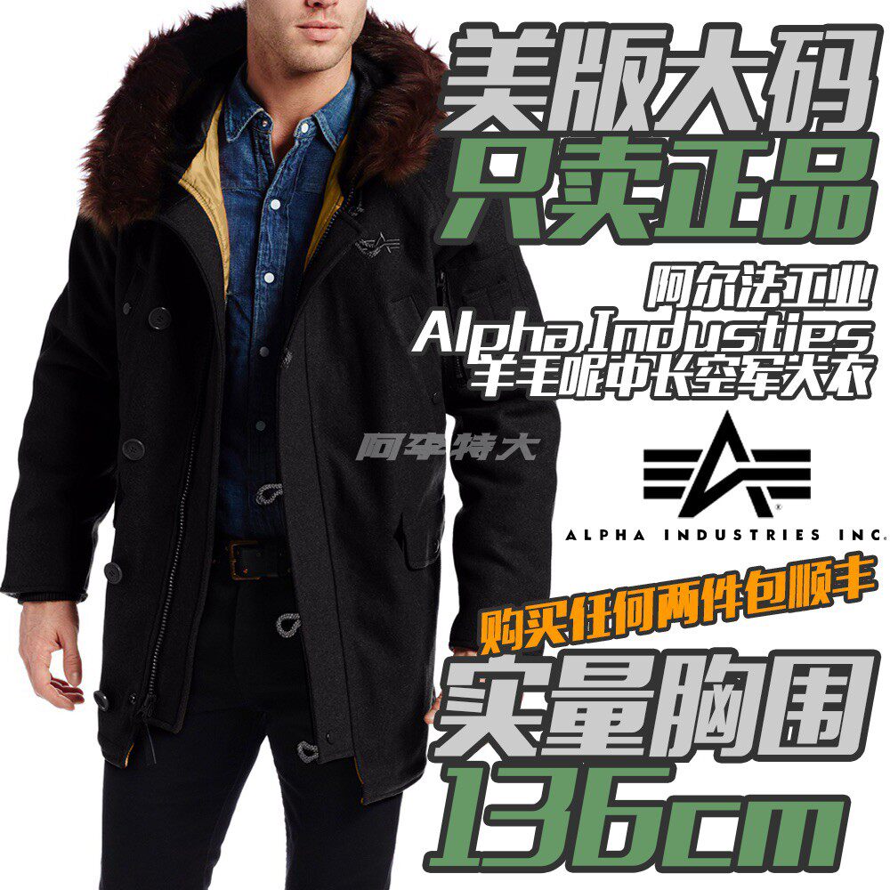 阿李特大码美版AplhaIndustries阿尔法工业空军羊毛呢中长款大衣