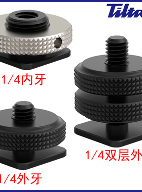 相机热靴螺丝转接座扩展手机夹冷靴转1/4螺口闪光灯座云台HA14