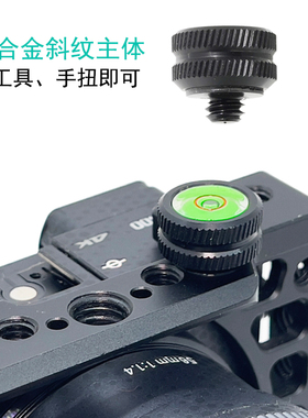 1/4螺丝水平仪相机手机通用水平调节迷你便携拍摄校准器Level水平
