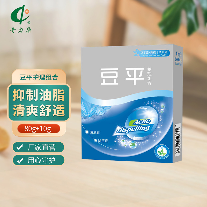 【奇力康皮肤药业】豆平护理组合 祛痘 抑制油脂