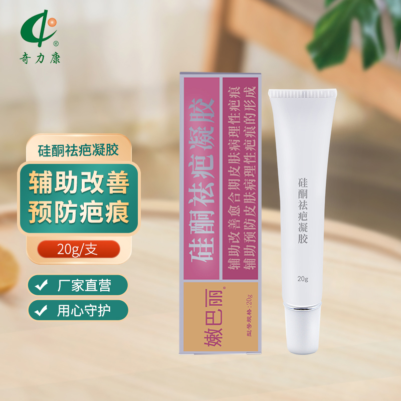 奇力康嫩巴丽硅酮祛疤凝胶20g预防改善疤痕