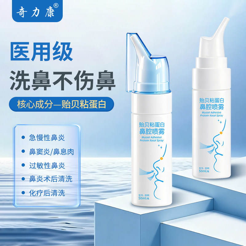 奇力康医用级鼻炎喷雾不伤鼻