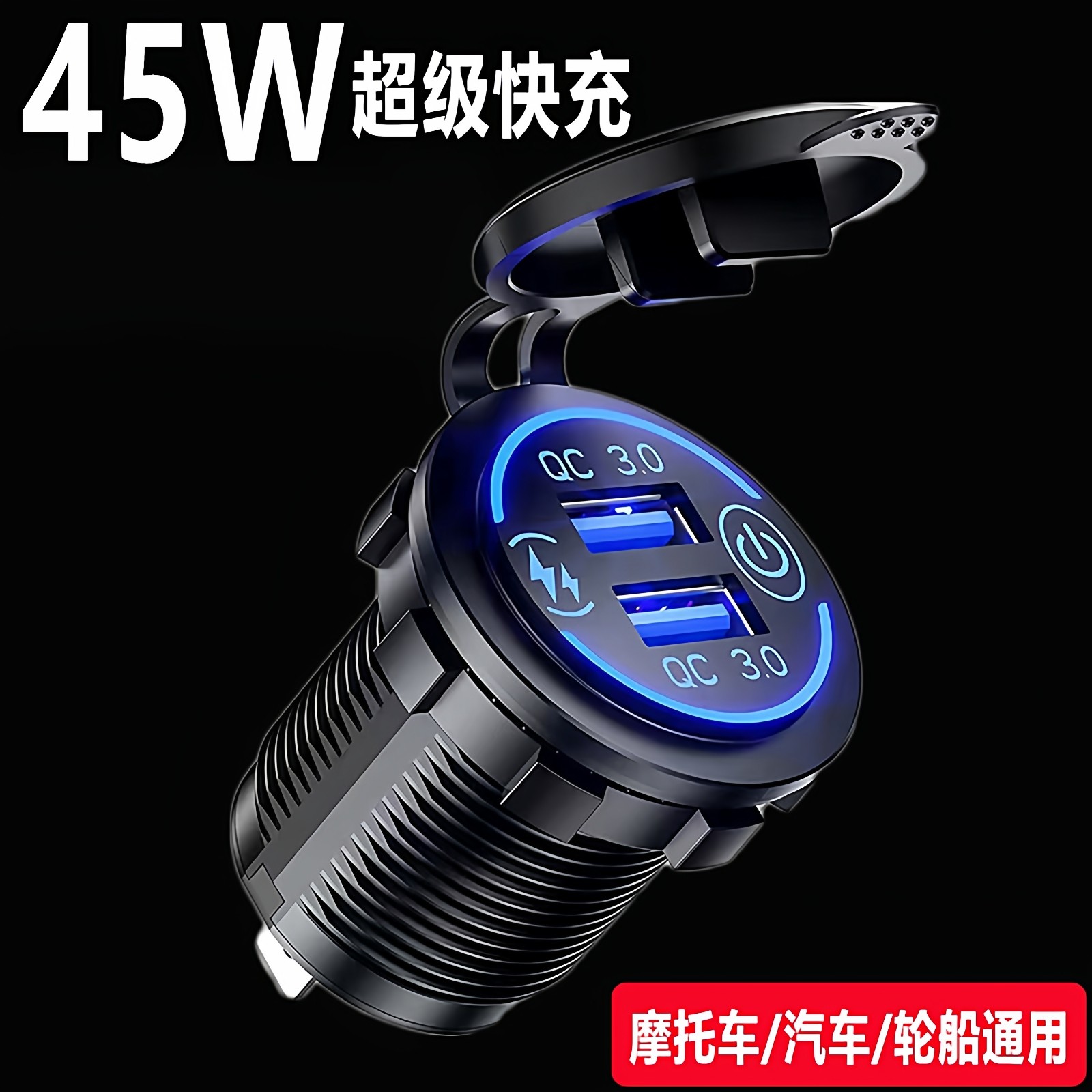 摩托车改装车载手机充电器汽车防水一拖二qc3.0快充USB转换头,汽车用品/电子/清洗/改装,车载充电器,淘宝优惠券,粉丝福利购,淘宝优惠卷