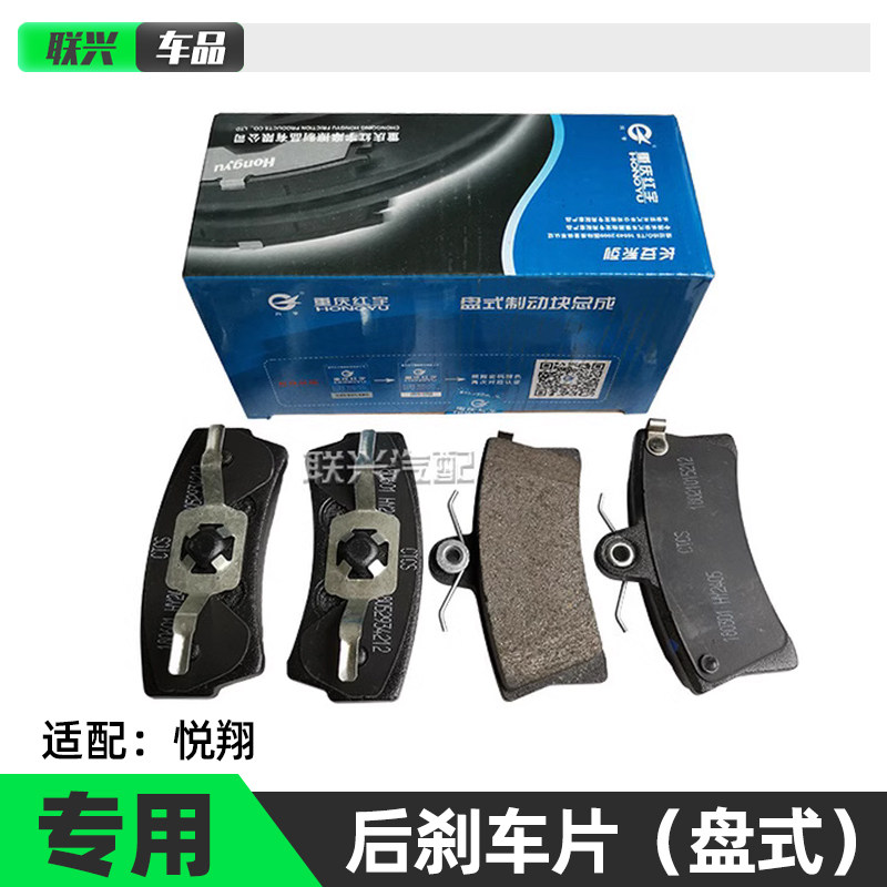 长安悦翔欧力威悦翔V5后刹车片制动片后碟刹片后刹车片原装红宇