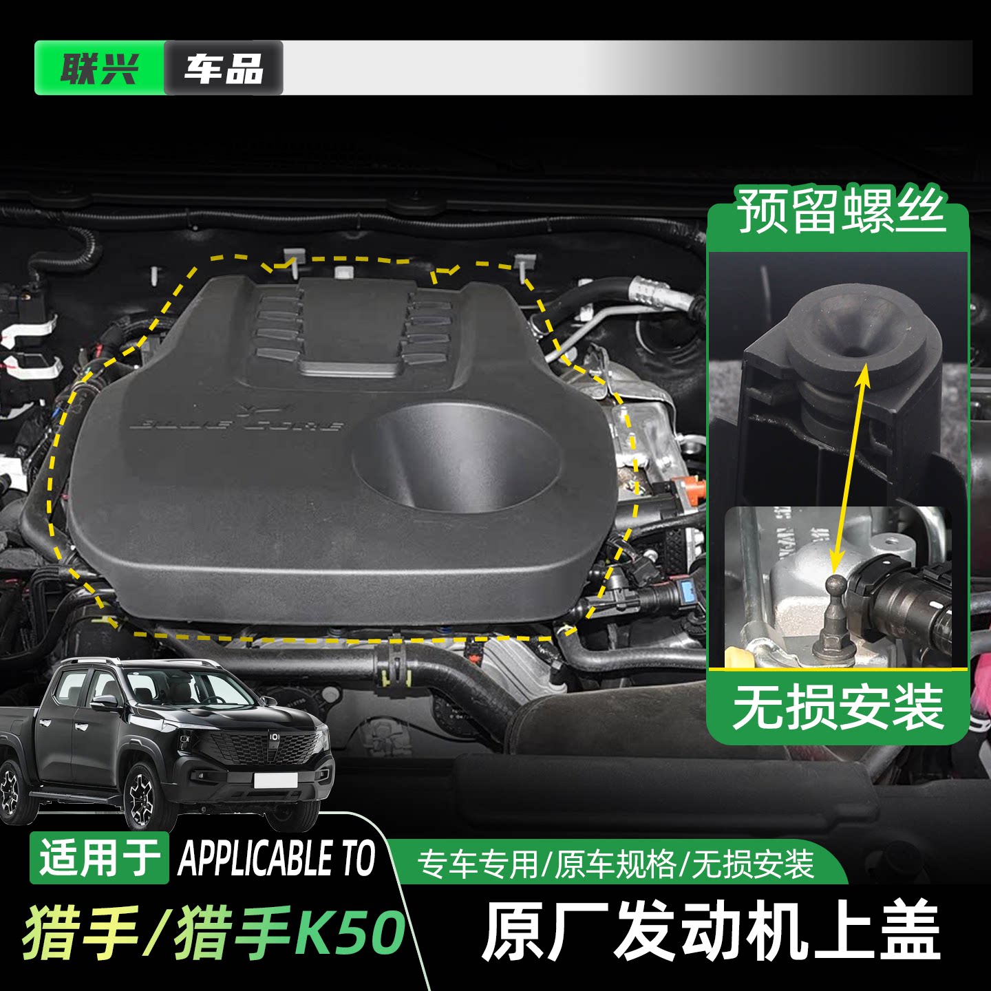 适用于猎手/猎手K50发动机装饰罩上盖无损安装原厂加装防尘罩