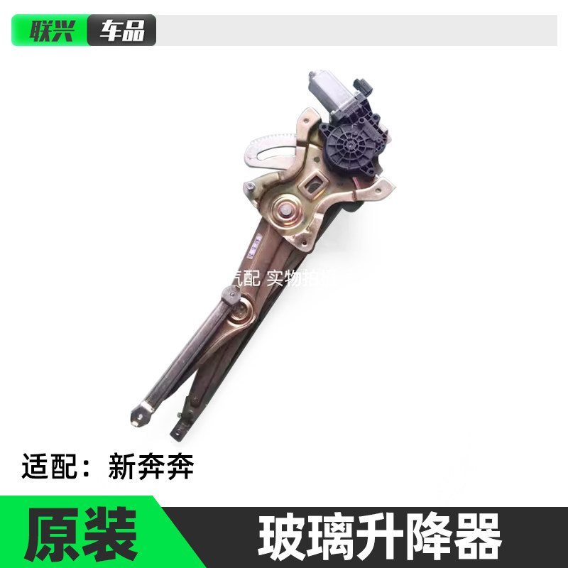 长安新奔奔玻璃升降器电动车窗