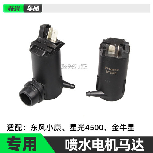 东风小康长安金牛玻璃清洗雨刷
