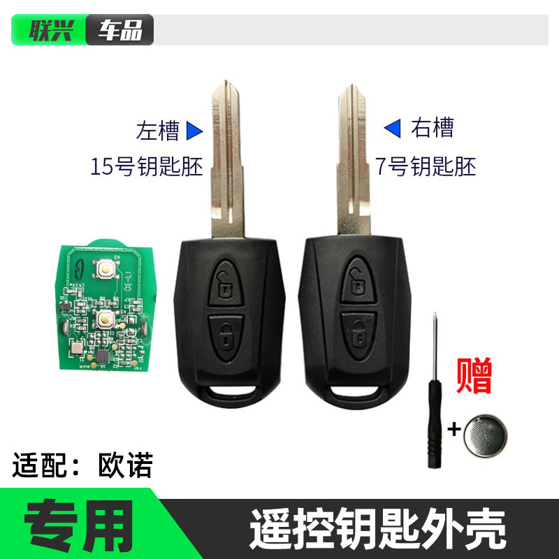 适配长安欧诺汽车钥匙遥控器