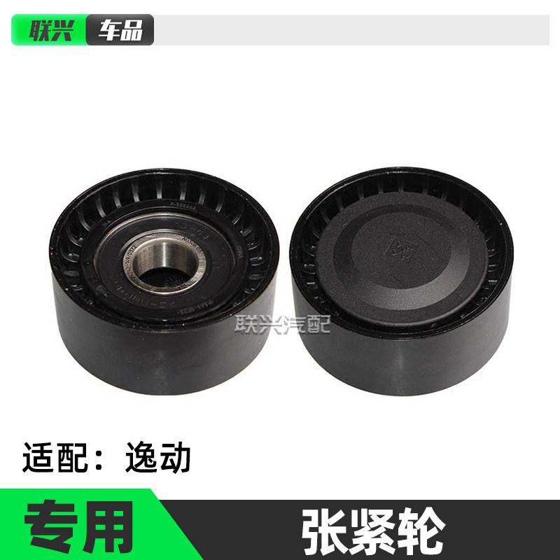 长安cs35逸动发电机涨紧轮张紧轮